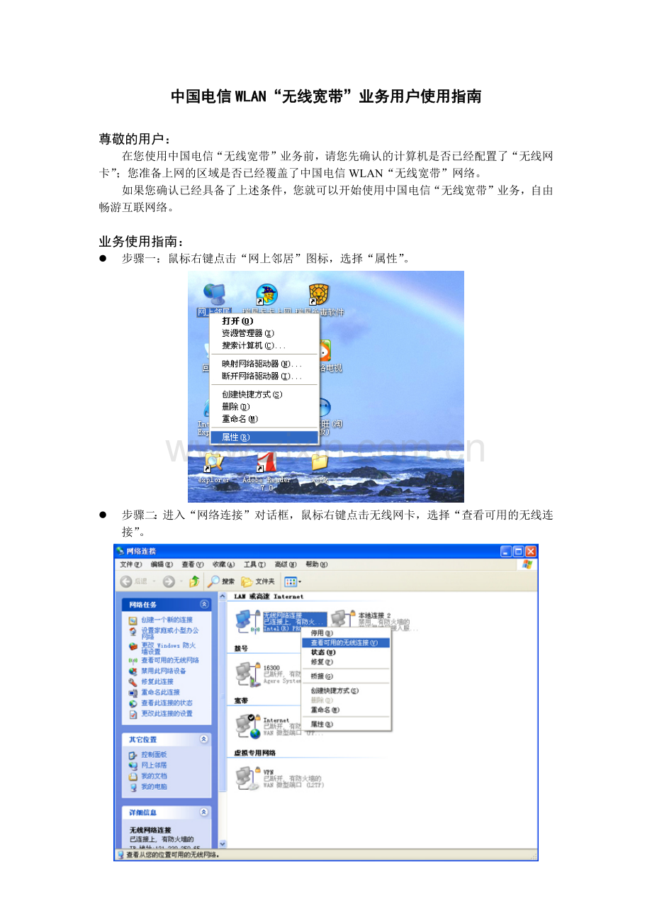 中国电信WLAN无线宽带业务用户使用指南.docx_第1页