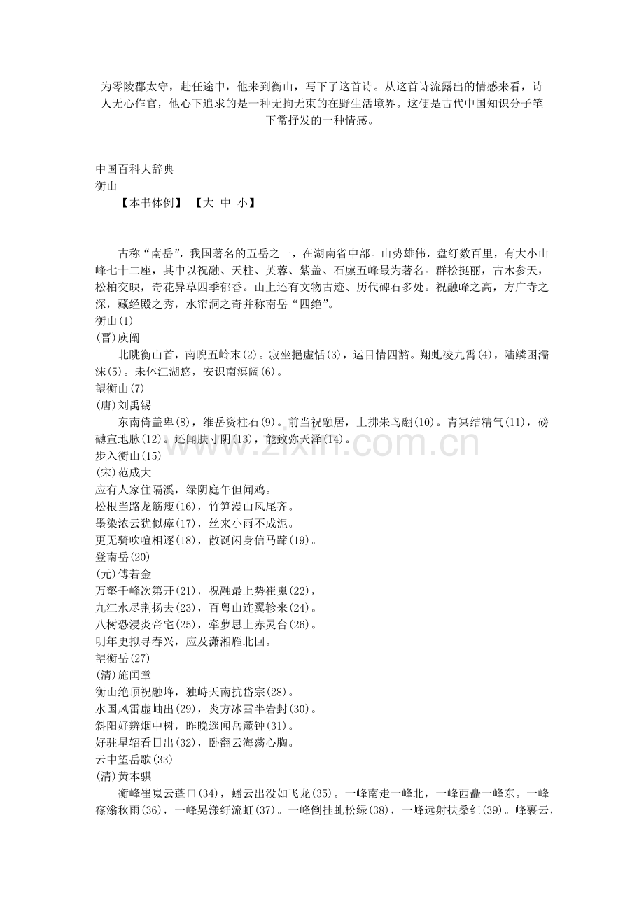 衡山资料大全.docx_第2页