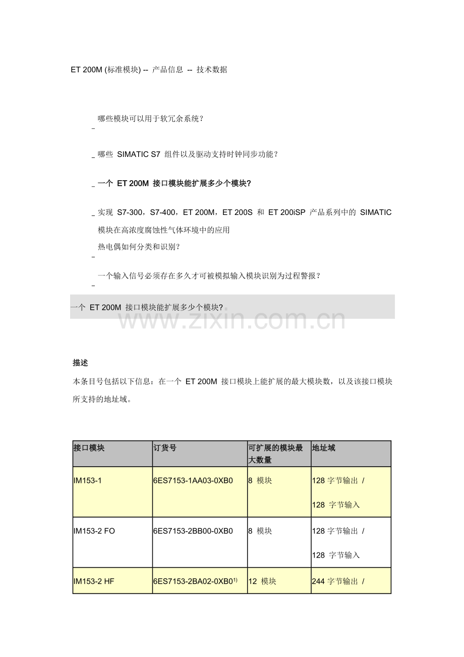 ET 200M 接口模块能扩展多少个模块.doc_第1页
