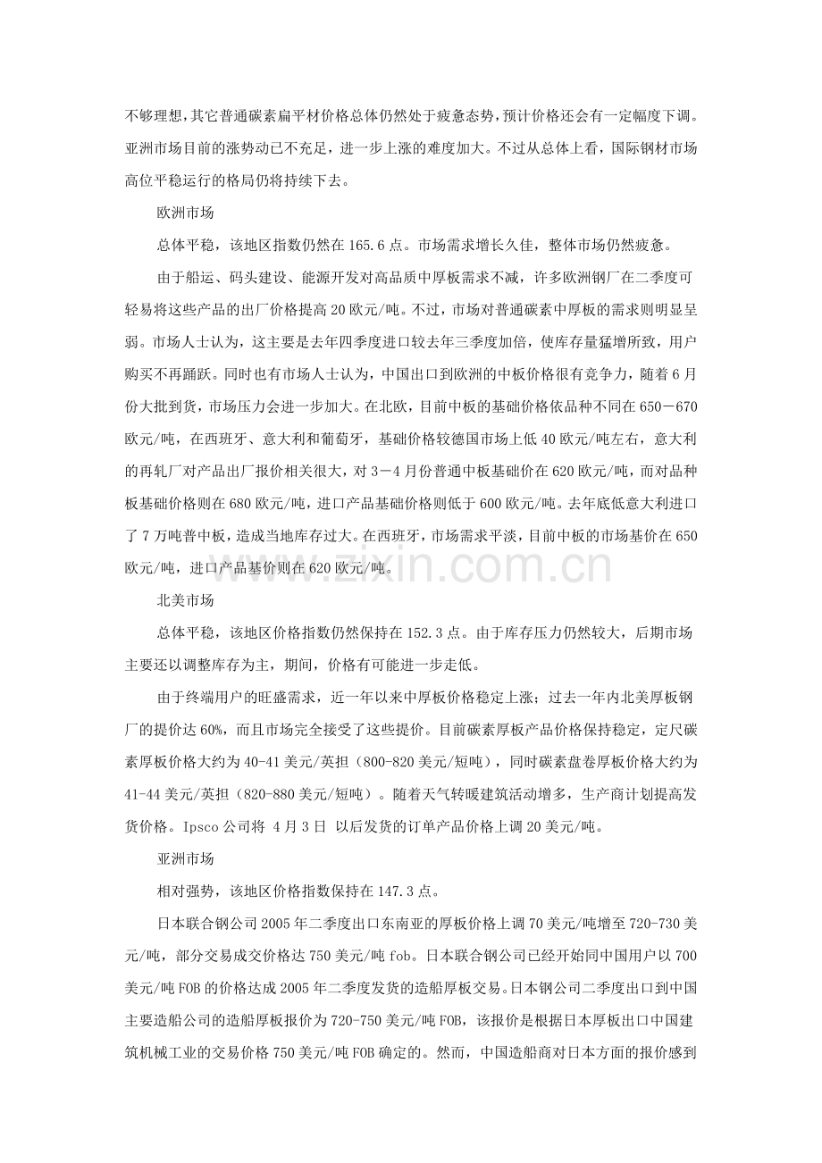 国内中厚板市场及预测.docx_第2页