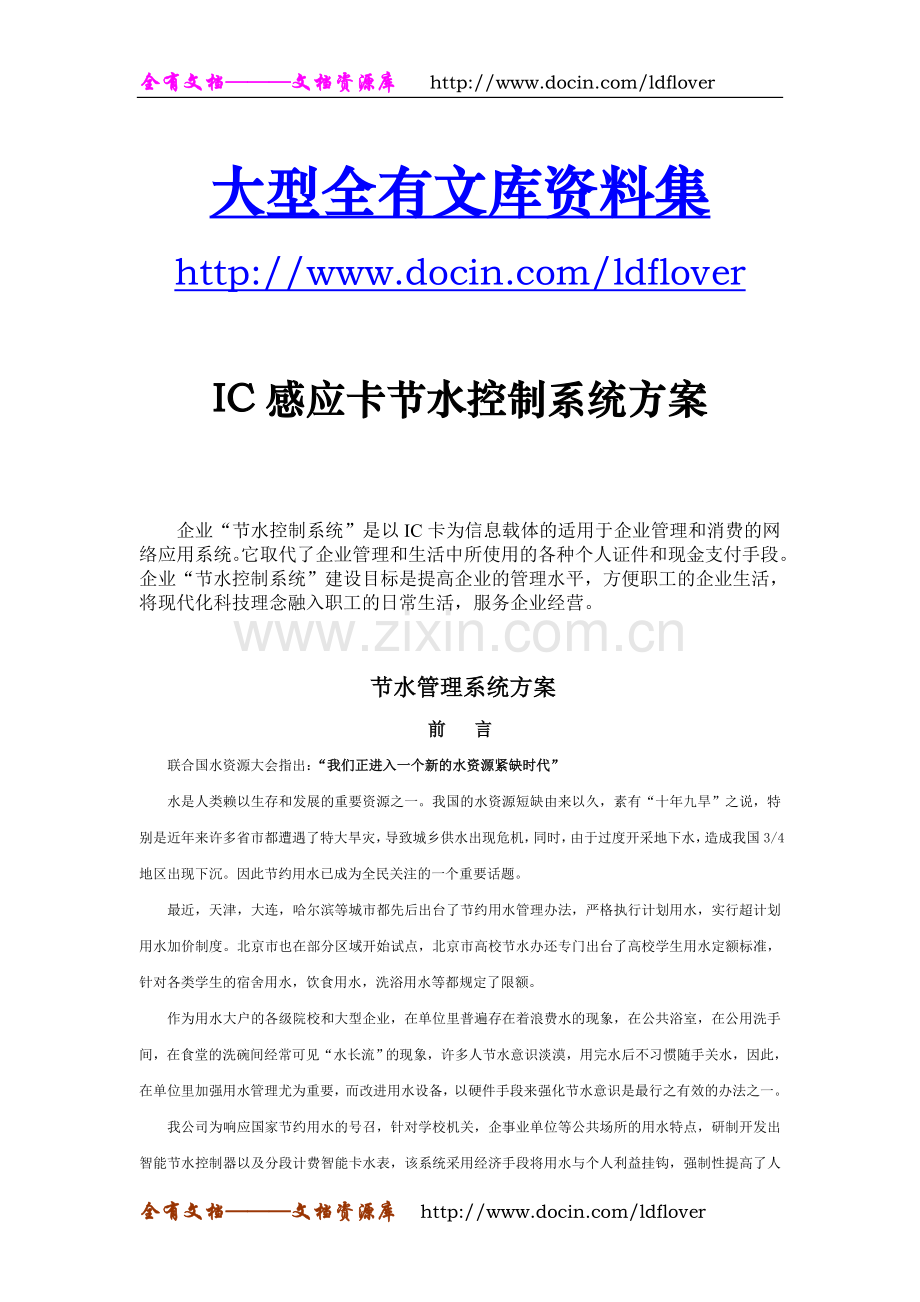 IC感应卡节水控制系统方案.doc_第2页