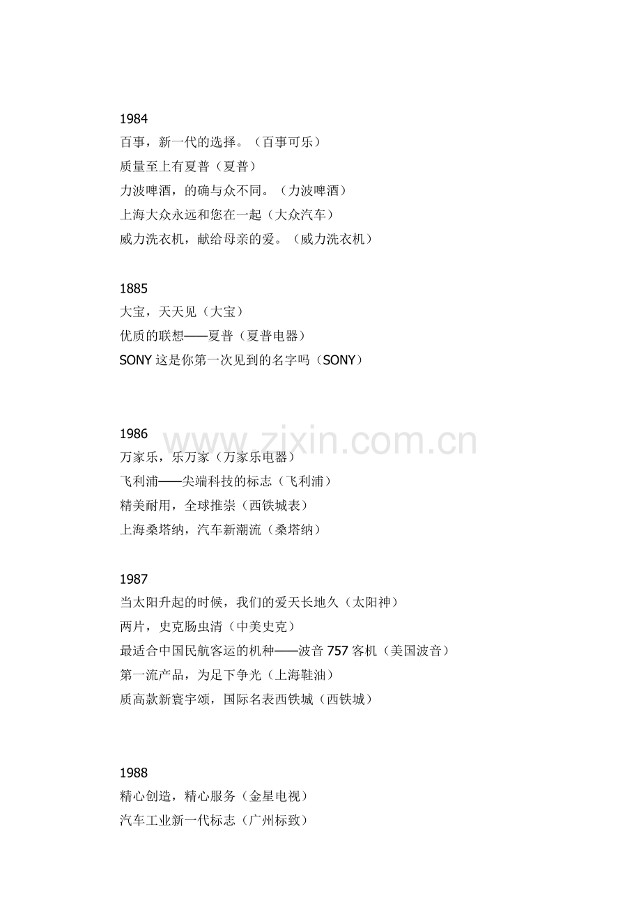 广告创意大汇总个x.docx_第2页