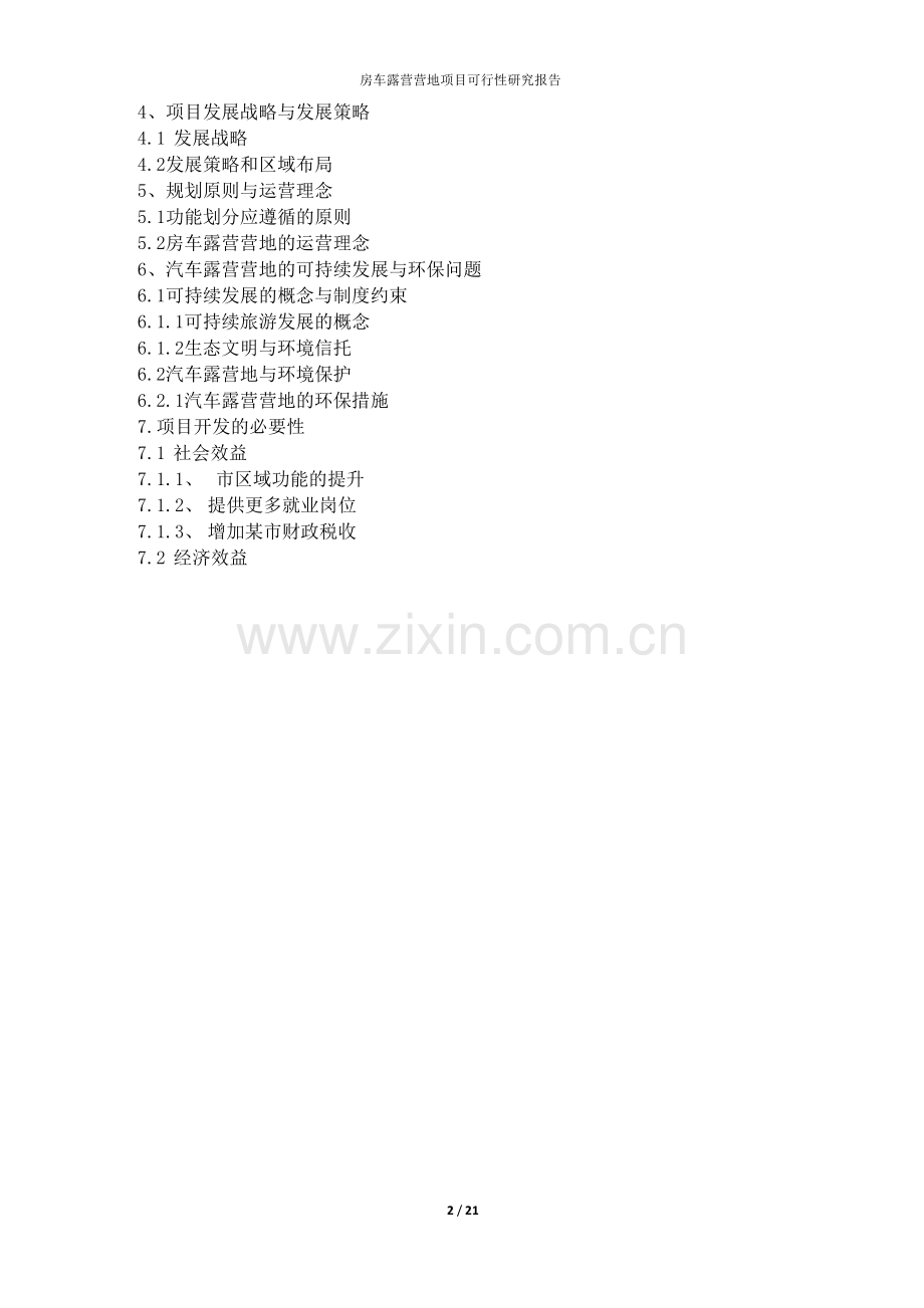 房车露营营地项目可行性研究报告.docx_第2页