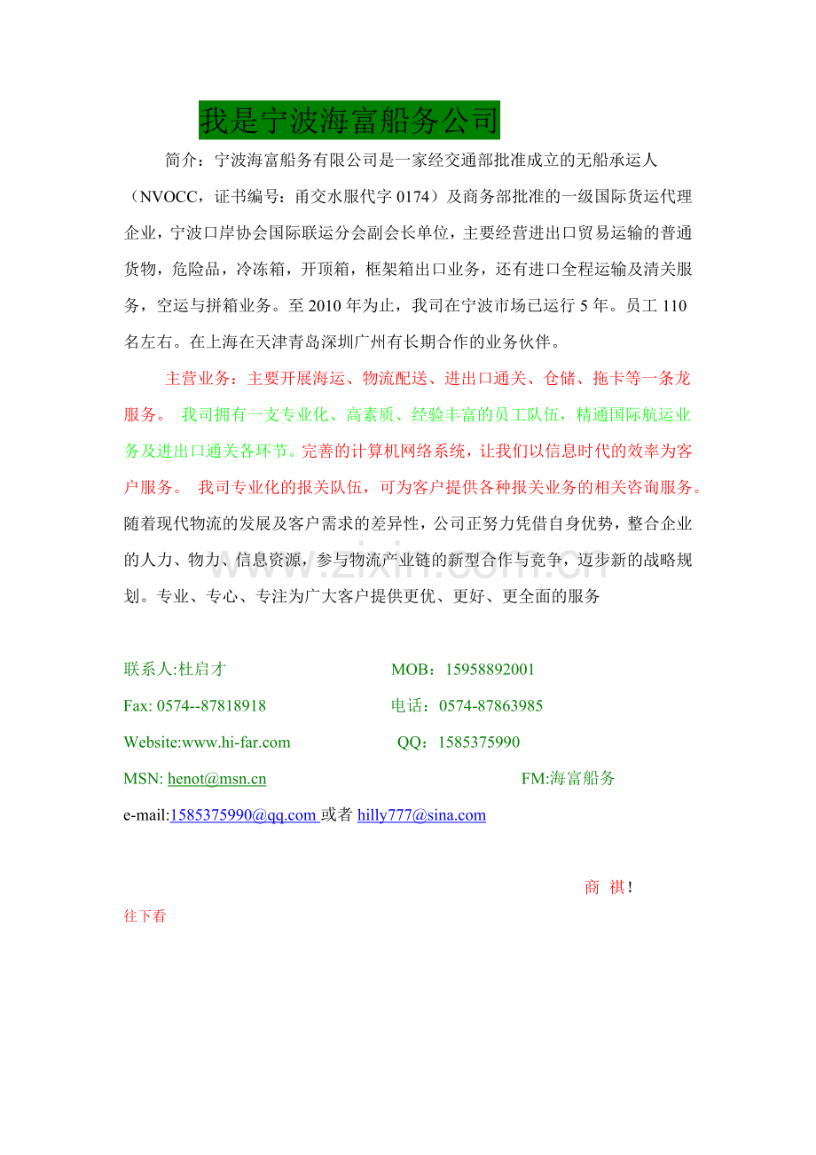 初级货代业务员培训教材.docx_第1页