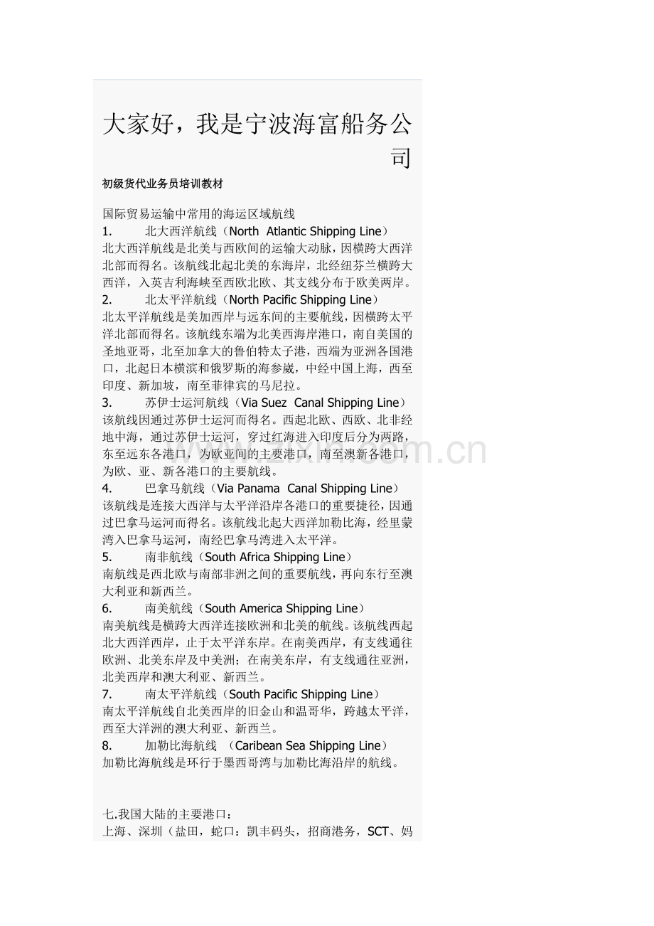 初级货代业务员培训教材.docx_第2页