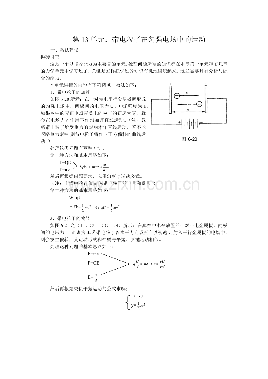 带电粒子在电场中的运动-为您服务教育网－全心全意为中国教.docx_第1页