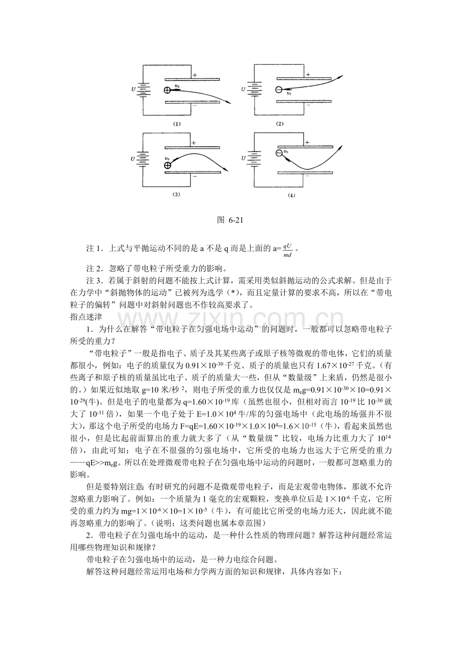 带电粒子在电场中的运动-为您服务教育网－全心全意为中国教.docx_第2页