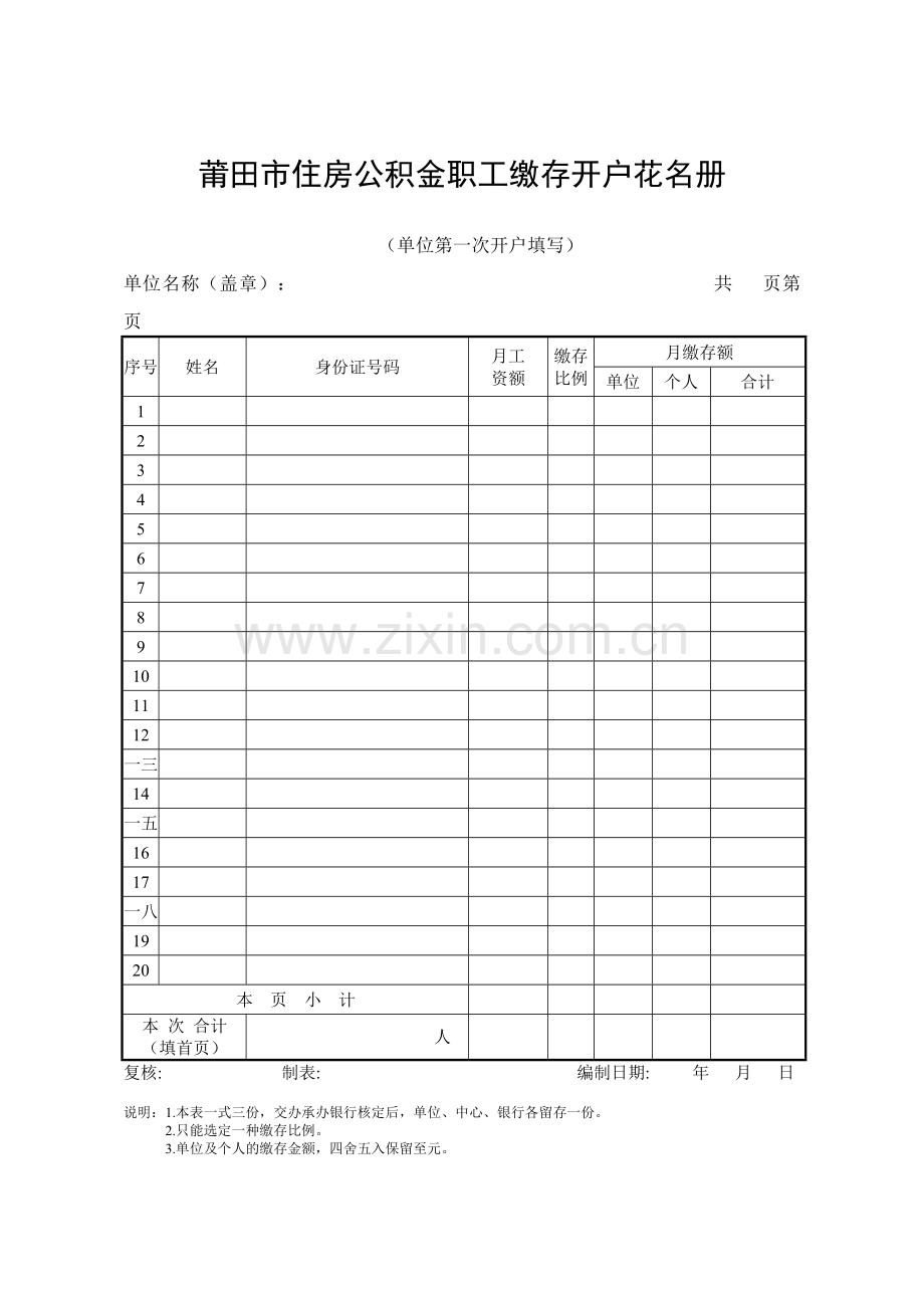 住房公积金业务表格证明范本.docx_第2页