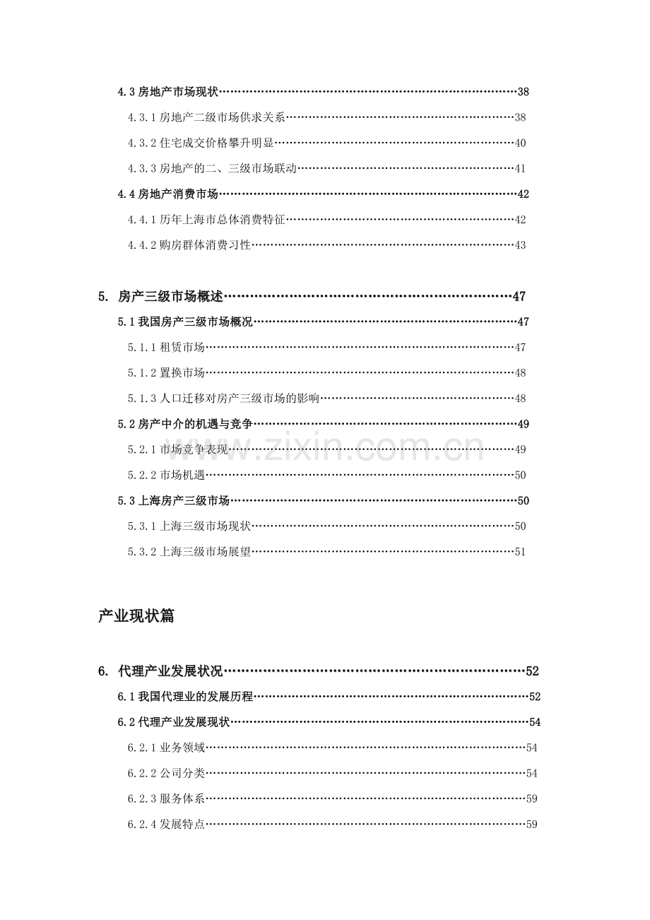 房地产销售代理产业市场分析报告.docx_第2页