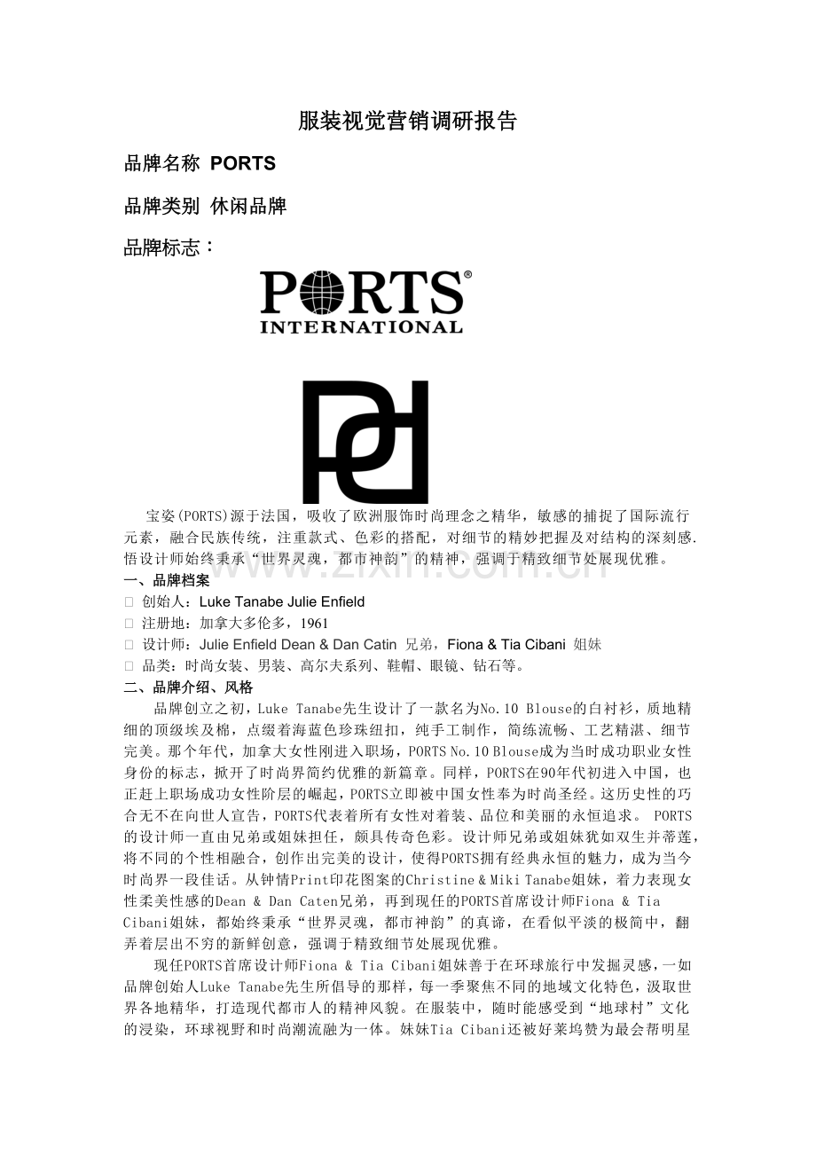 市场调查 PORTS.docx_第1页