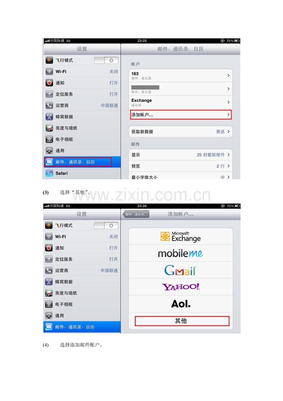 网易企业邮箱客户端——IPAD设置.docx_第2页