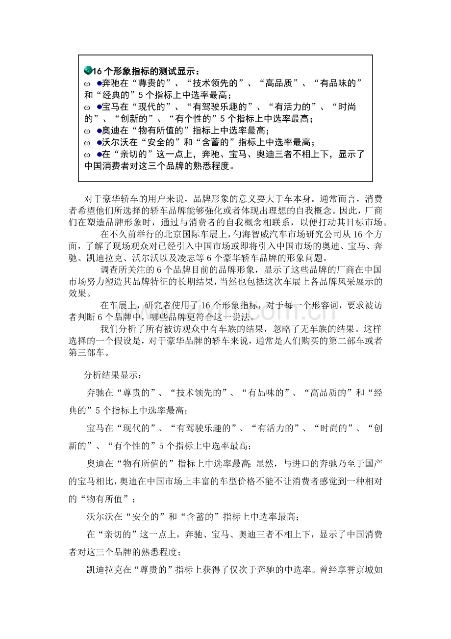 中国消费者眼里的豪华轿车品牌(1).docx_第2页
