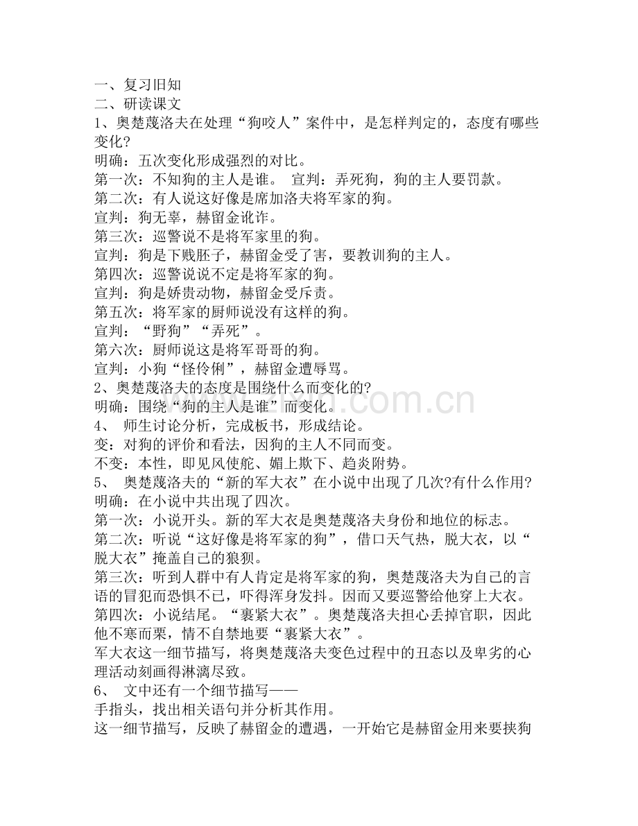 变色龙第二课时.doc_第1页