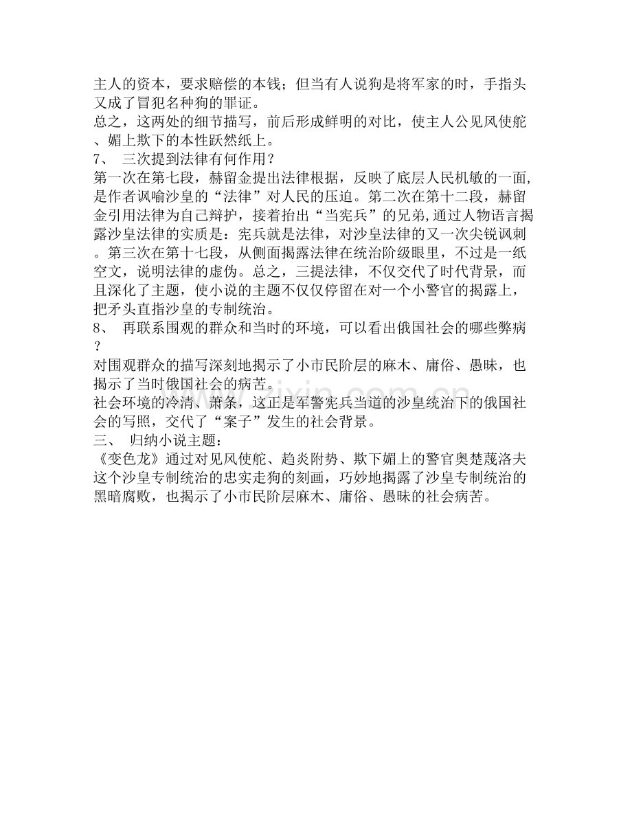 变色龙第二课时.doc_第2页