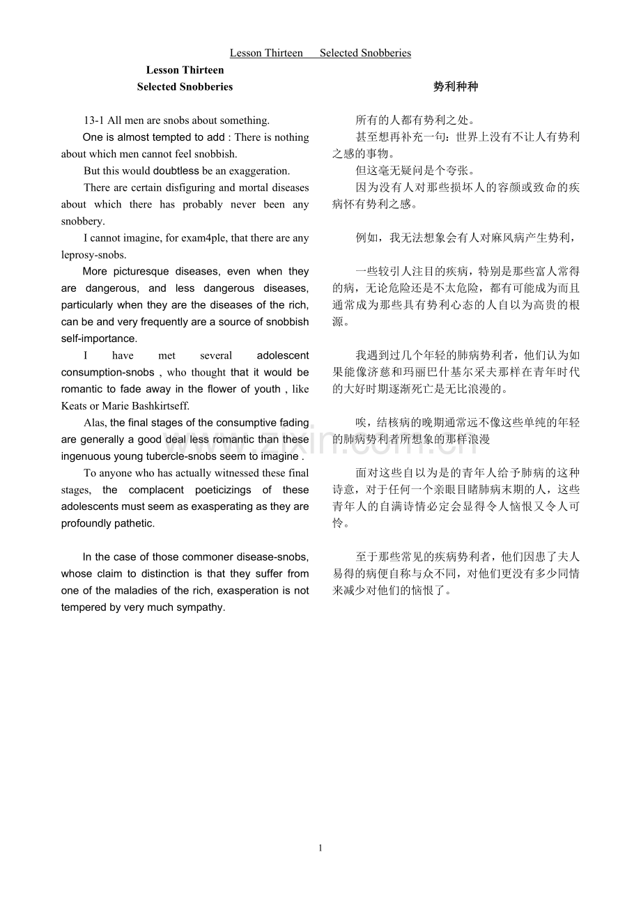高英下13 Selected Snobberies中英对照.doc_第1页