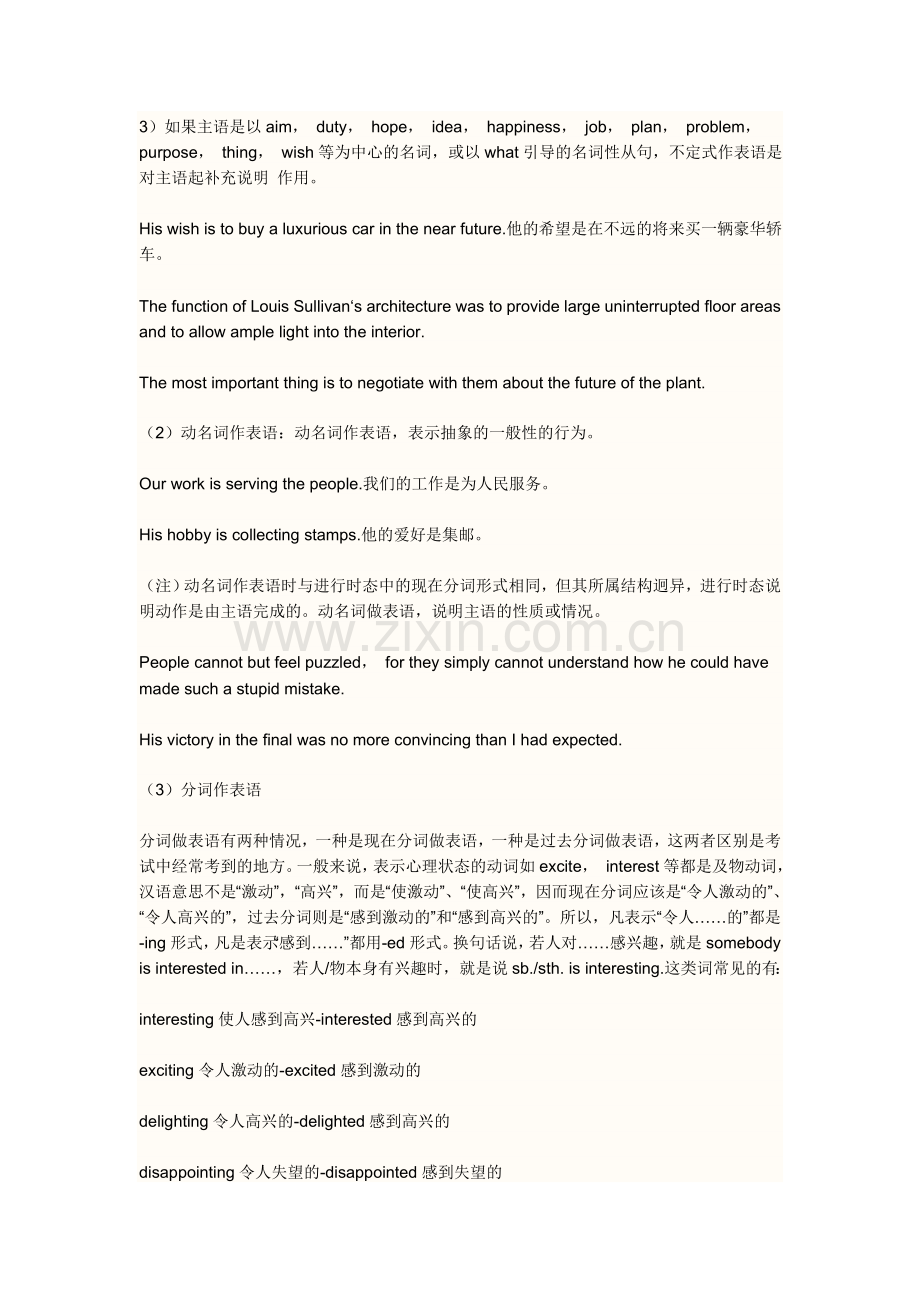 非谓语动词中ING分词与不定式用法的区别.doc_第2页