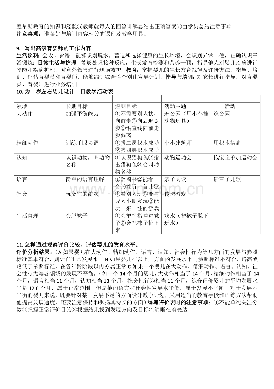 高级育婴师实操(1).doc_第2页