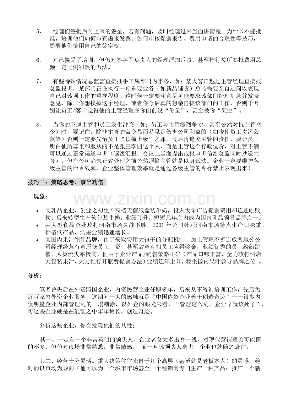 培训销售总监（11页）.docx_第2页