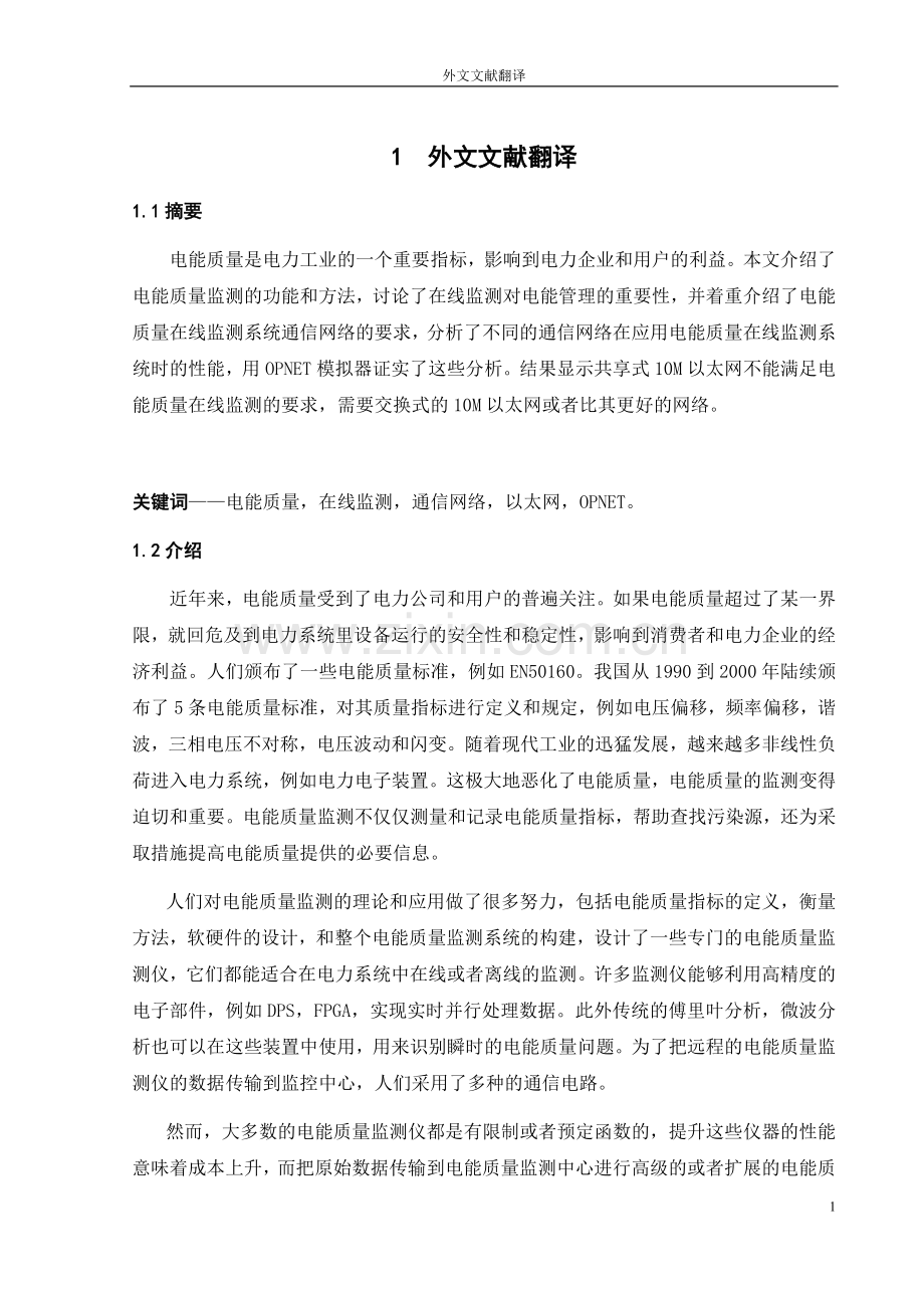 英文文献-翻译-电能质量在线监测-科技类(电子-电气-自动化-通信.doc_第2页