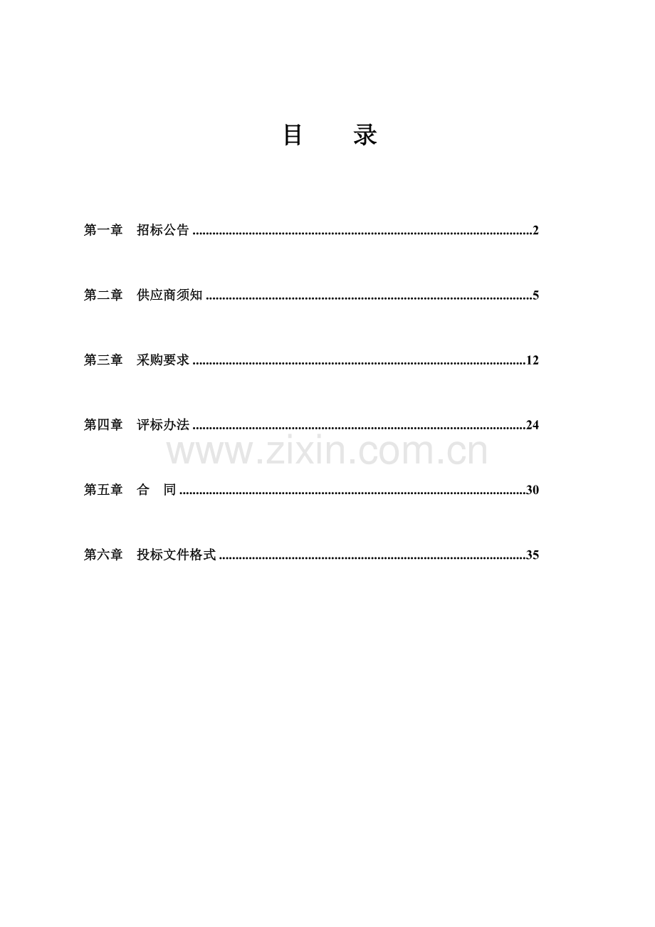 业务技术大楼治安特警枪弹库及大楼内外部智能化安防系统.docx_第1页