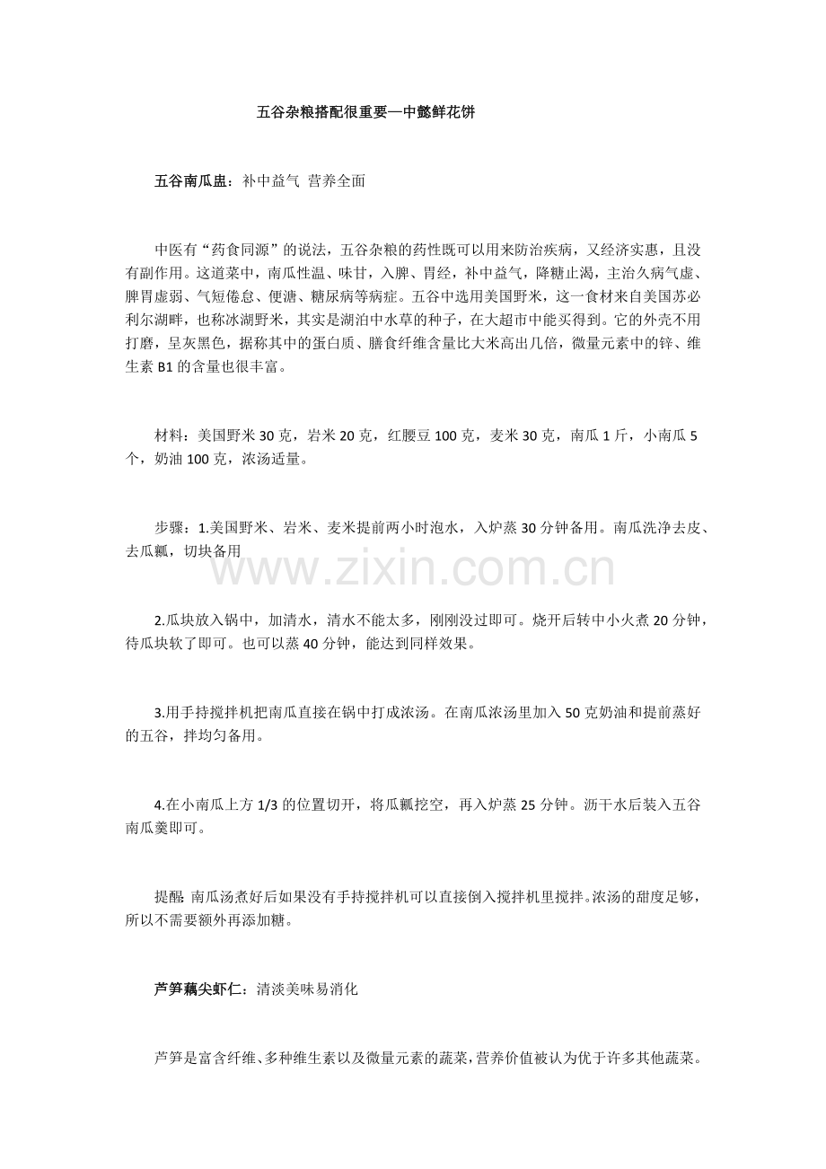 五谷杂粮搭配很重要—中懿鲜花饼.docx_第1页
