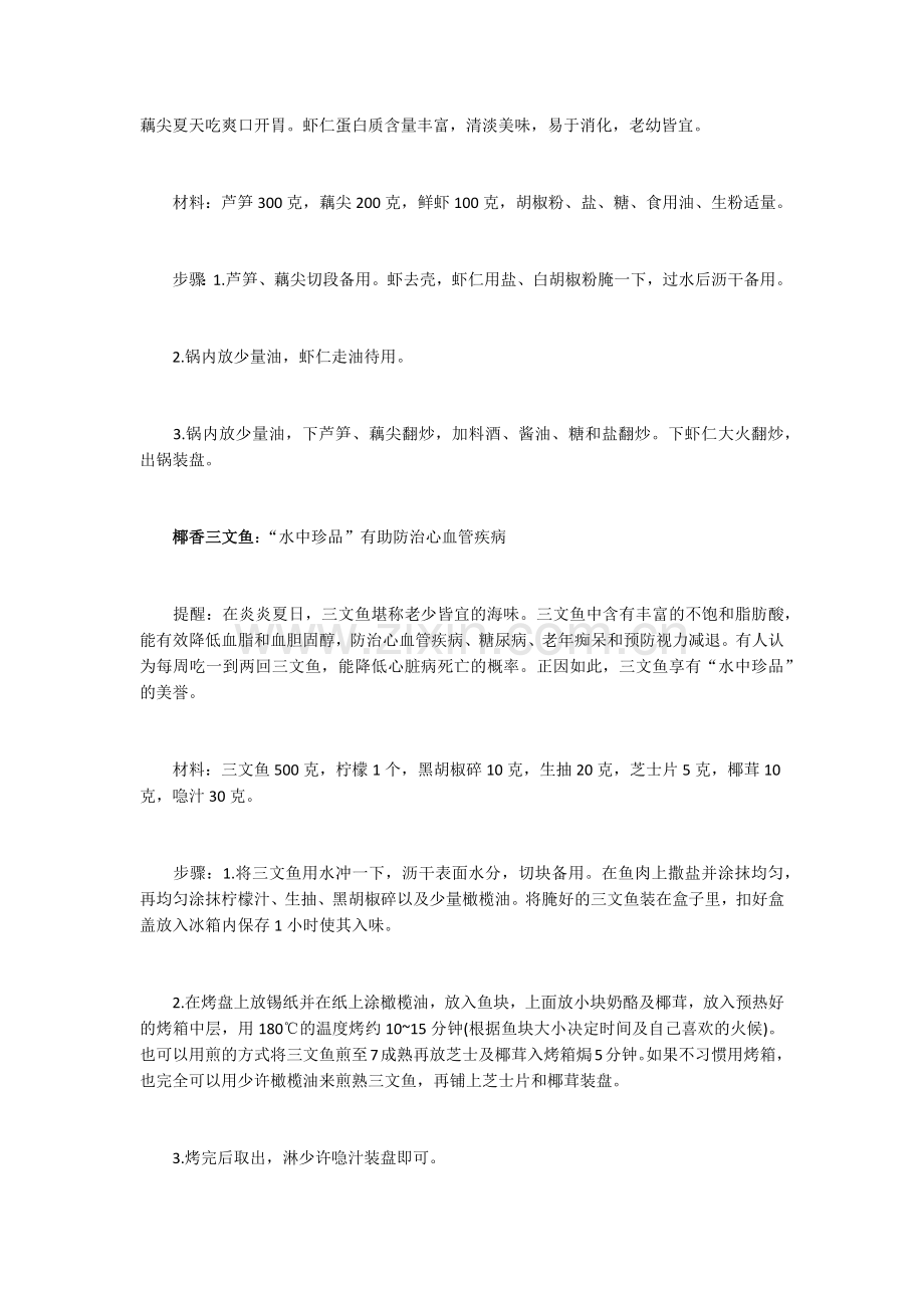 五谷杂粮搭配很重要—中懿鲜花饼.docx_第2页