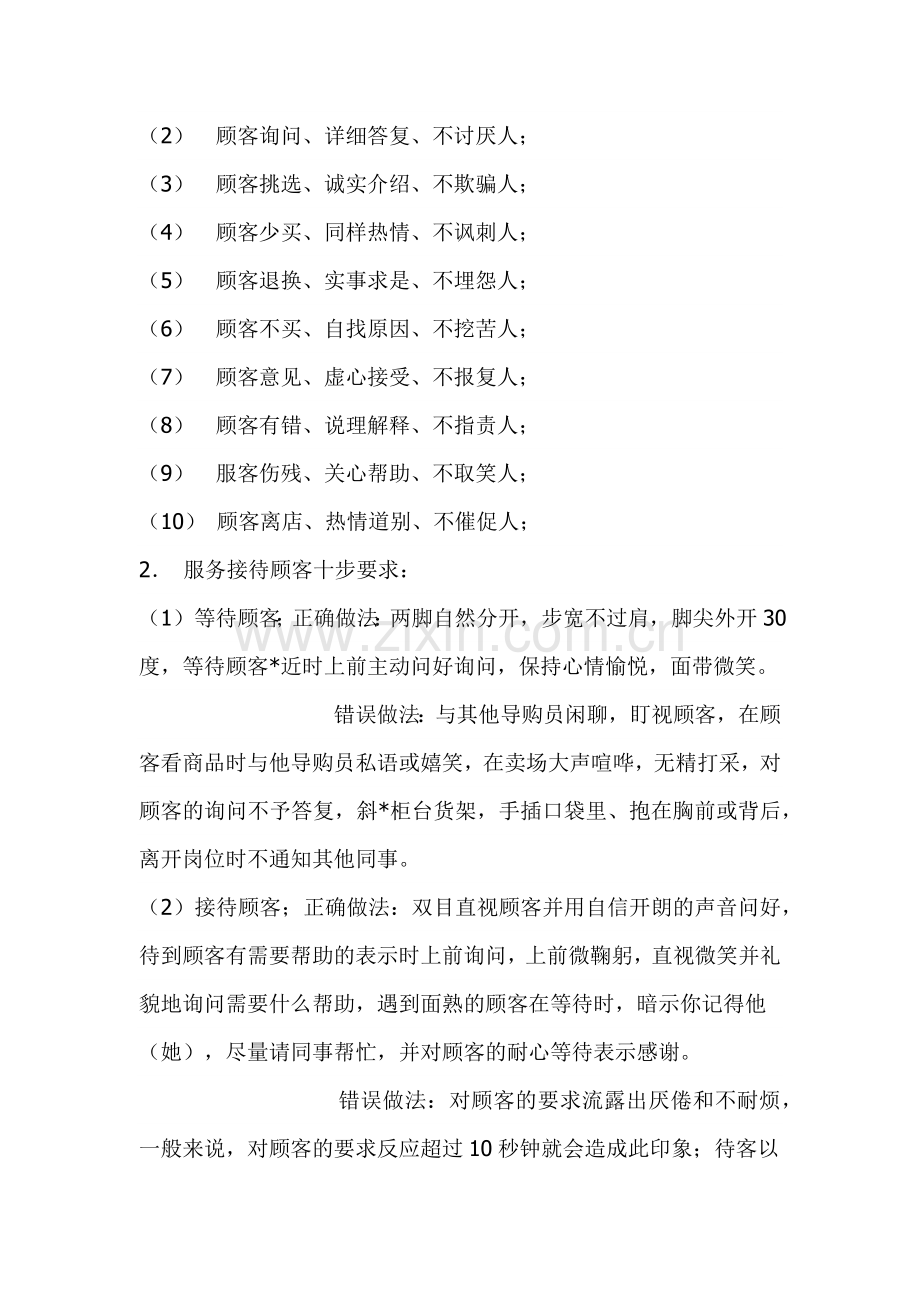 营业员服务规范及服务技巧.docx_第2页