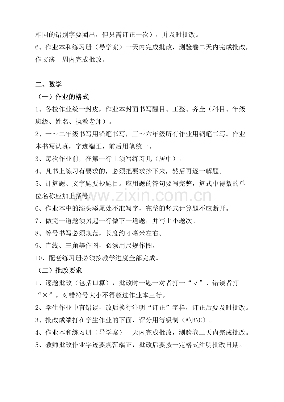 草窝滩学区小学作业布置及批改常规要求.doc_第2页