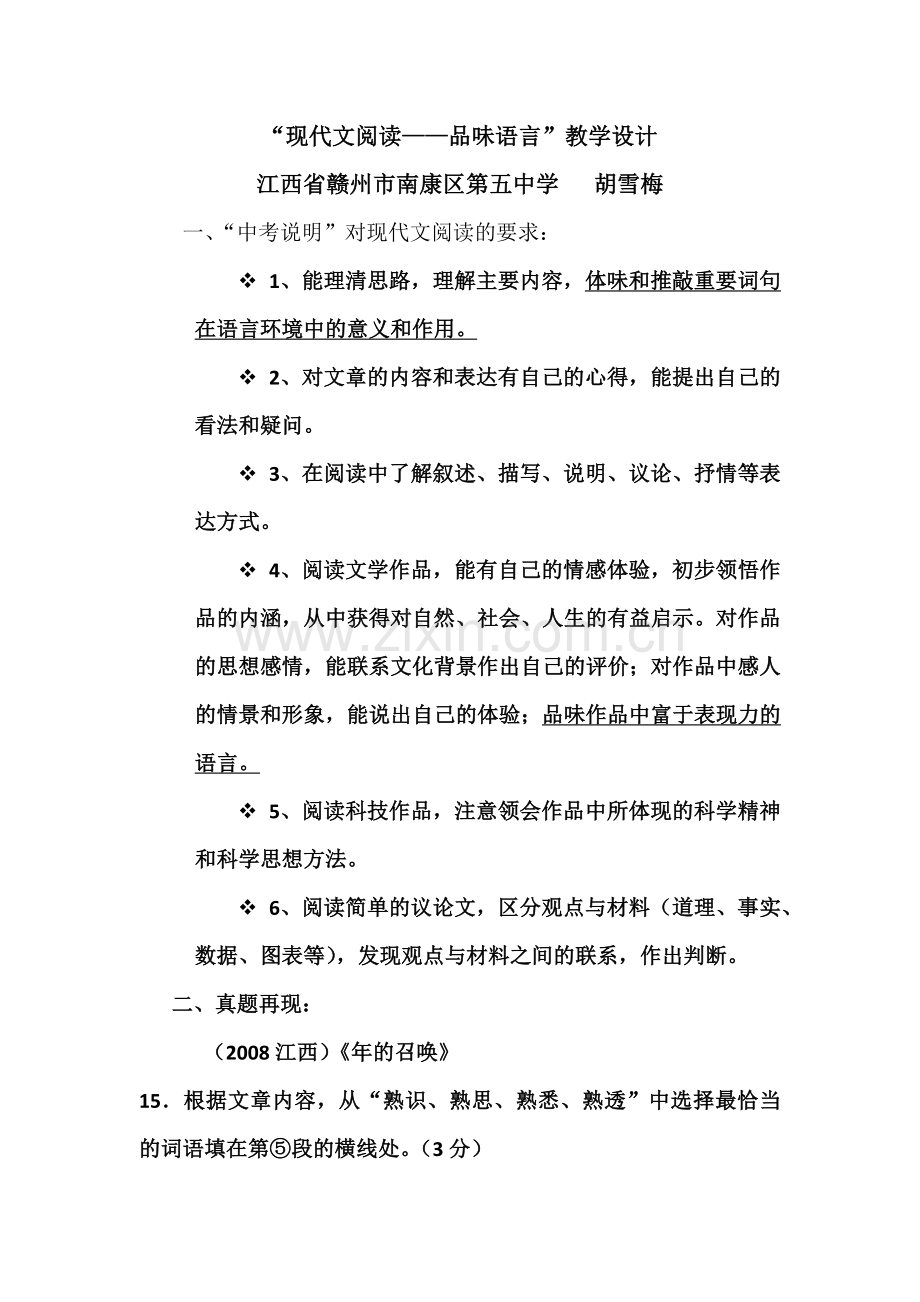 现代文阅读如何品味语言.docx_第1页