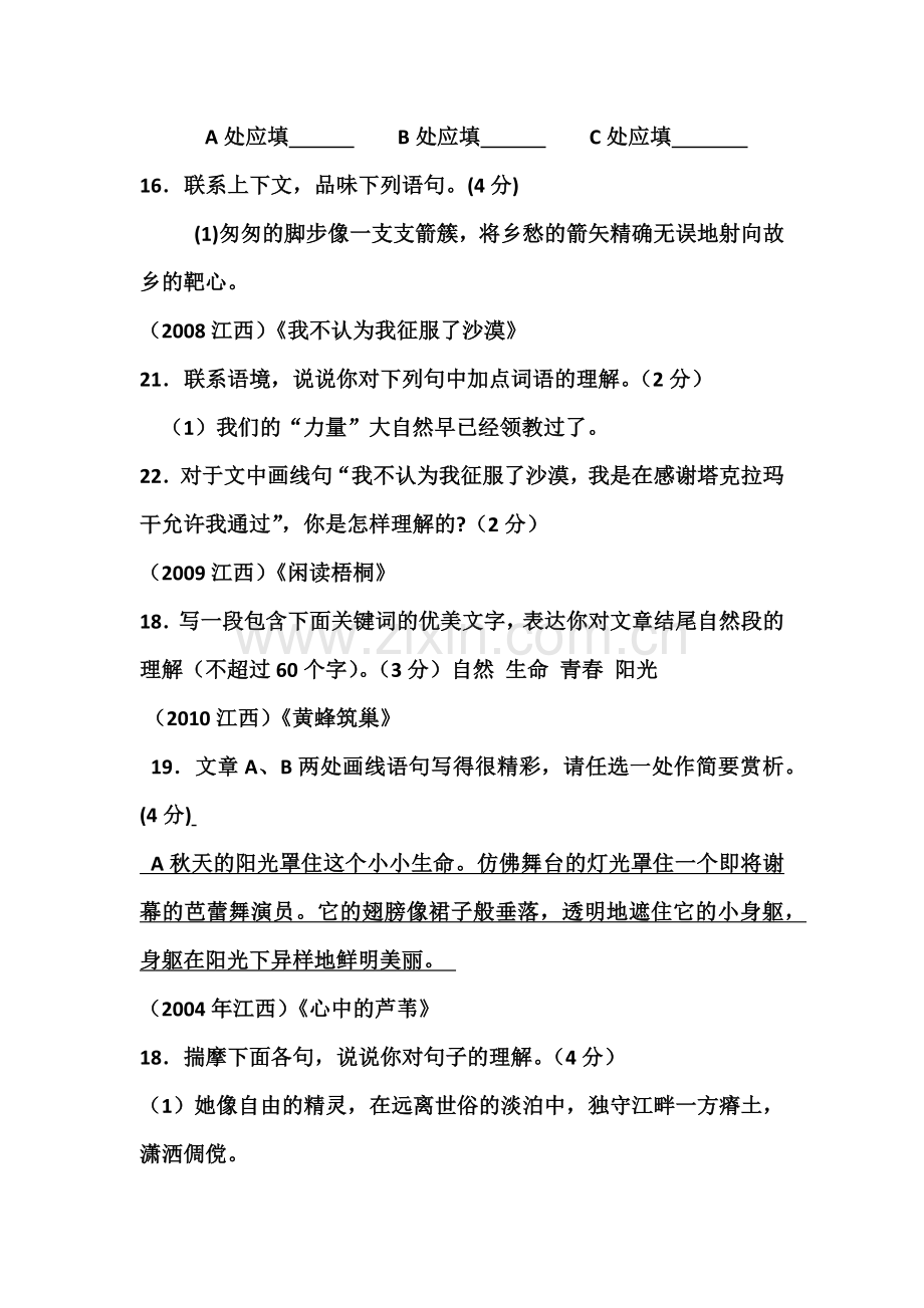 现代文阅读如何品味语言.docx_第2页
