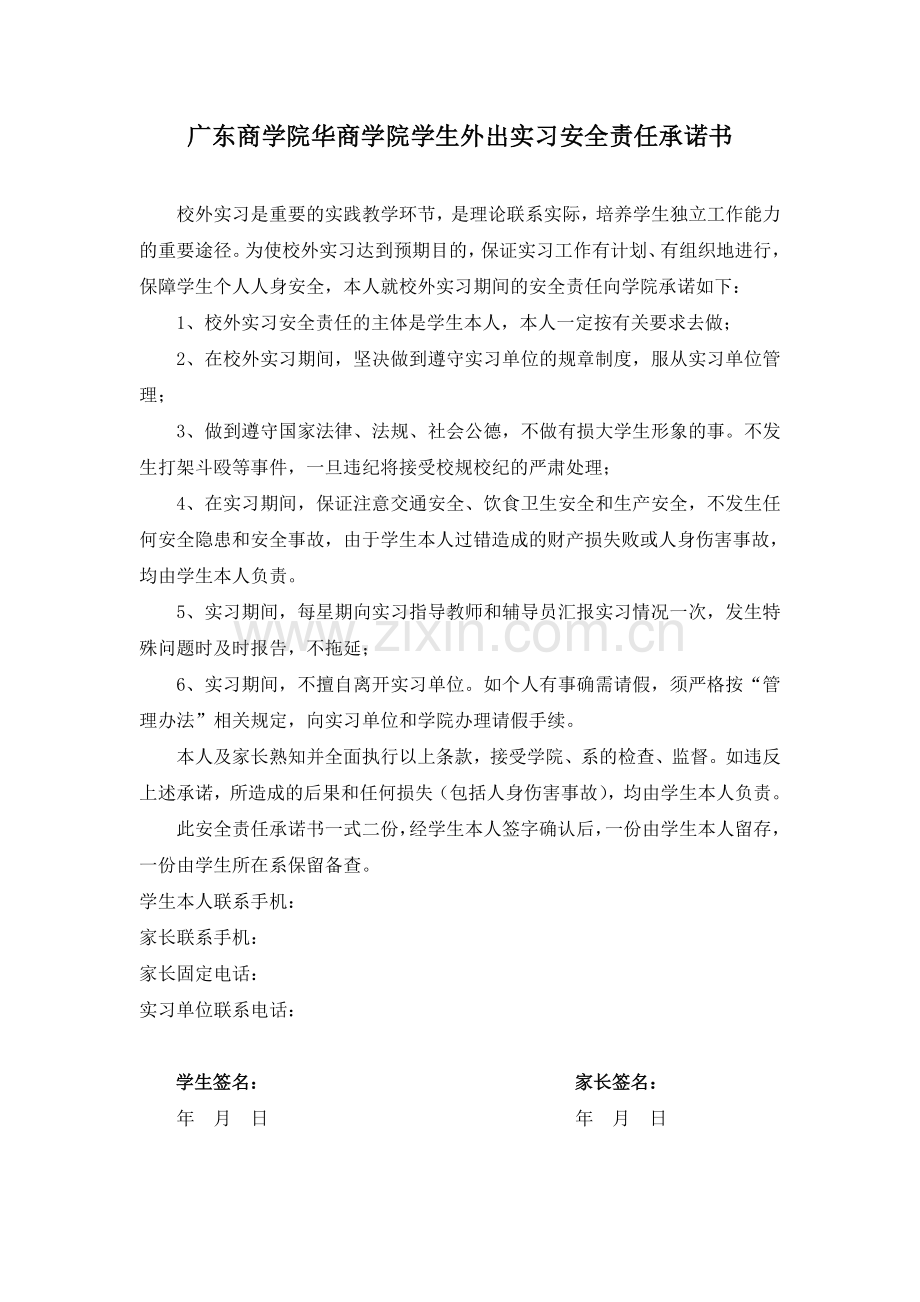 实习申请表、安全责任承诺书(空白.doc_第2页