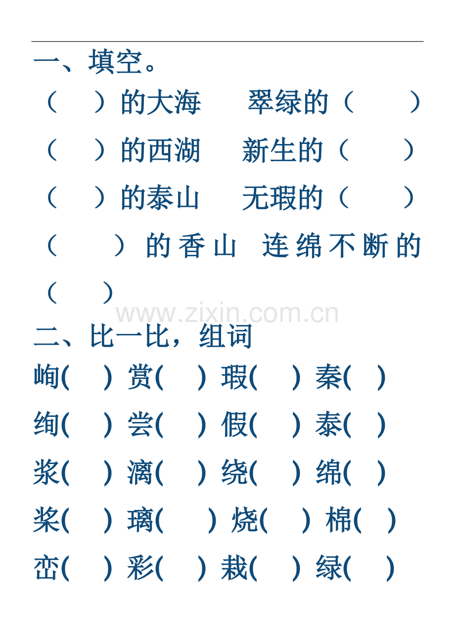 桂林山水练习.doc_第1页