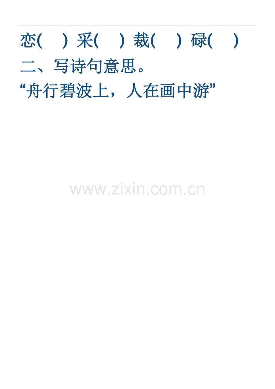 桂林山水练习.doc_第2页