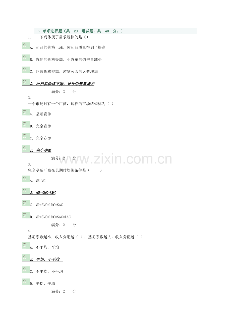 西方经济学(电大)02任务_0100.doc_第1页