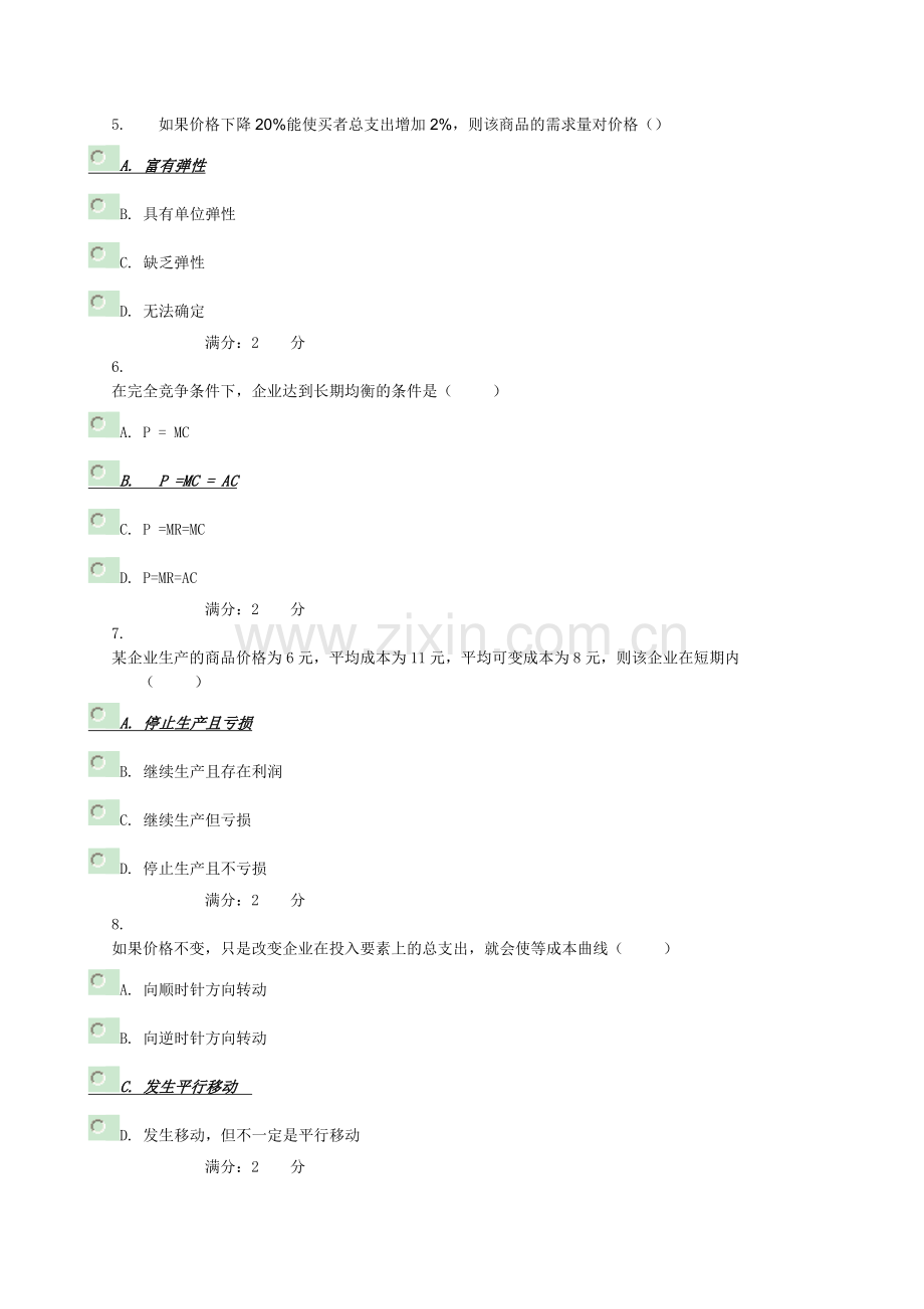 西方经济学(电大)02任务_0100.doc_第2页