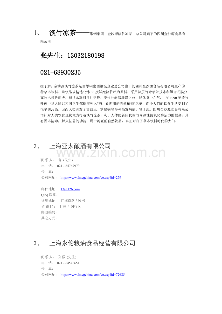客户开发搜索资料8-23.docx_第2页