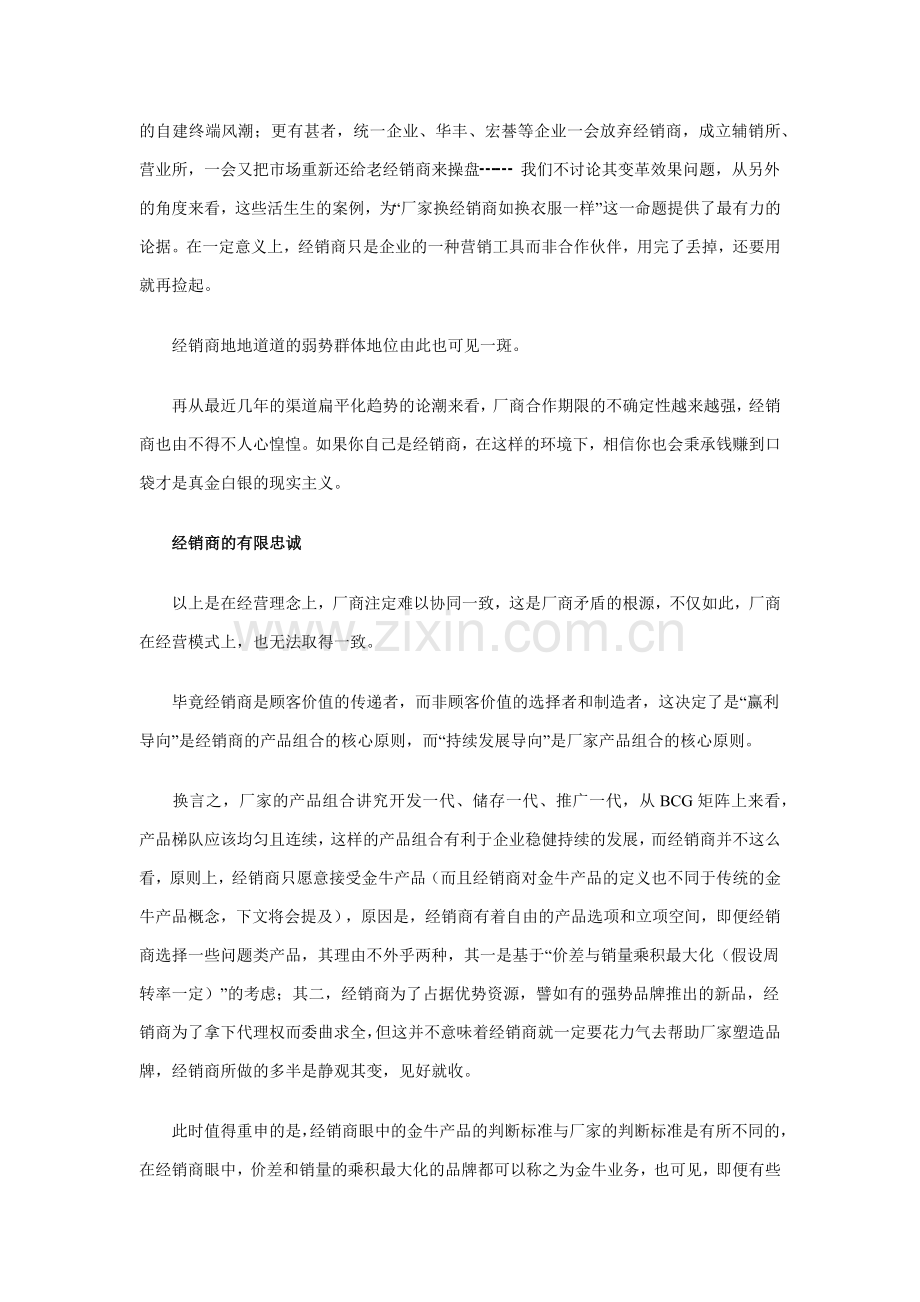 反思经销商的忠诚.docx_第2页