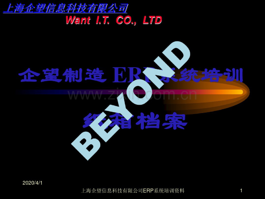ERP系统培训之纸箱档案(PPT115页).doc_第1页
