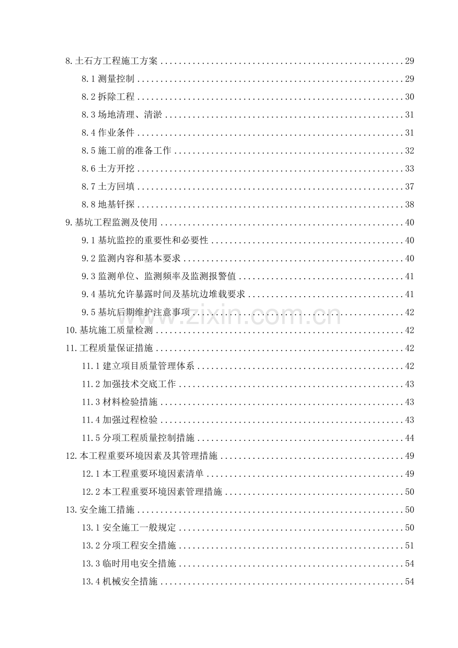 基坑支护及降水施工方案范本.docx_第2页