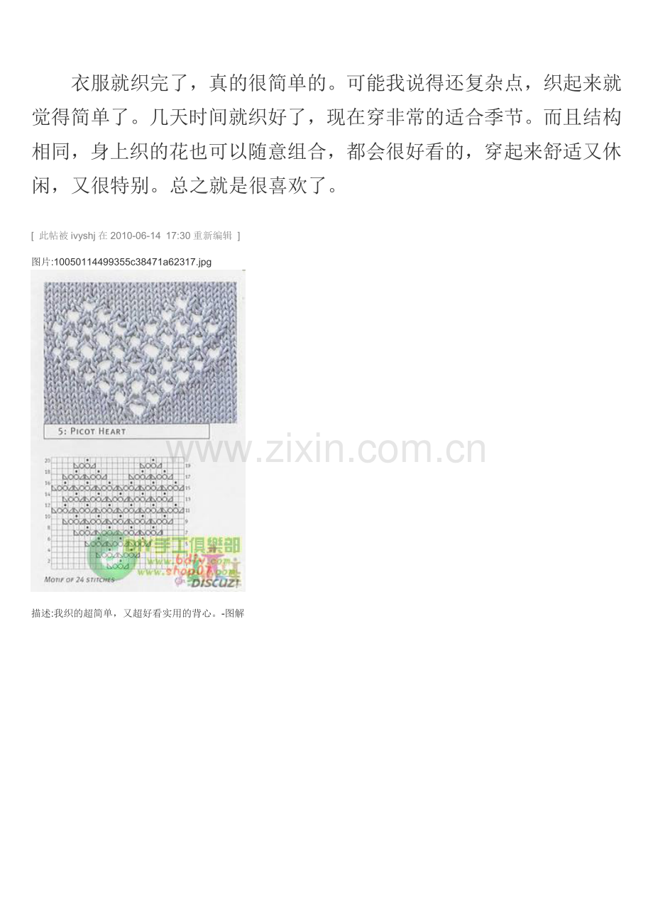 心形花的背心.doc_第2页