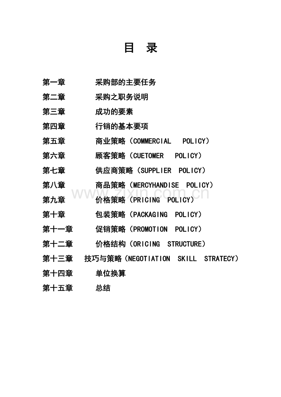 超市运营手册之02采购手册.docx_第2页