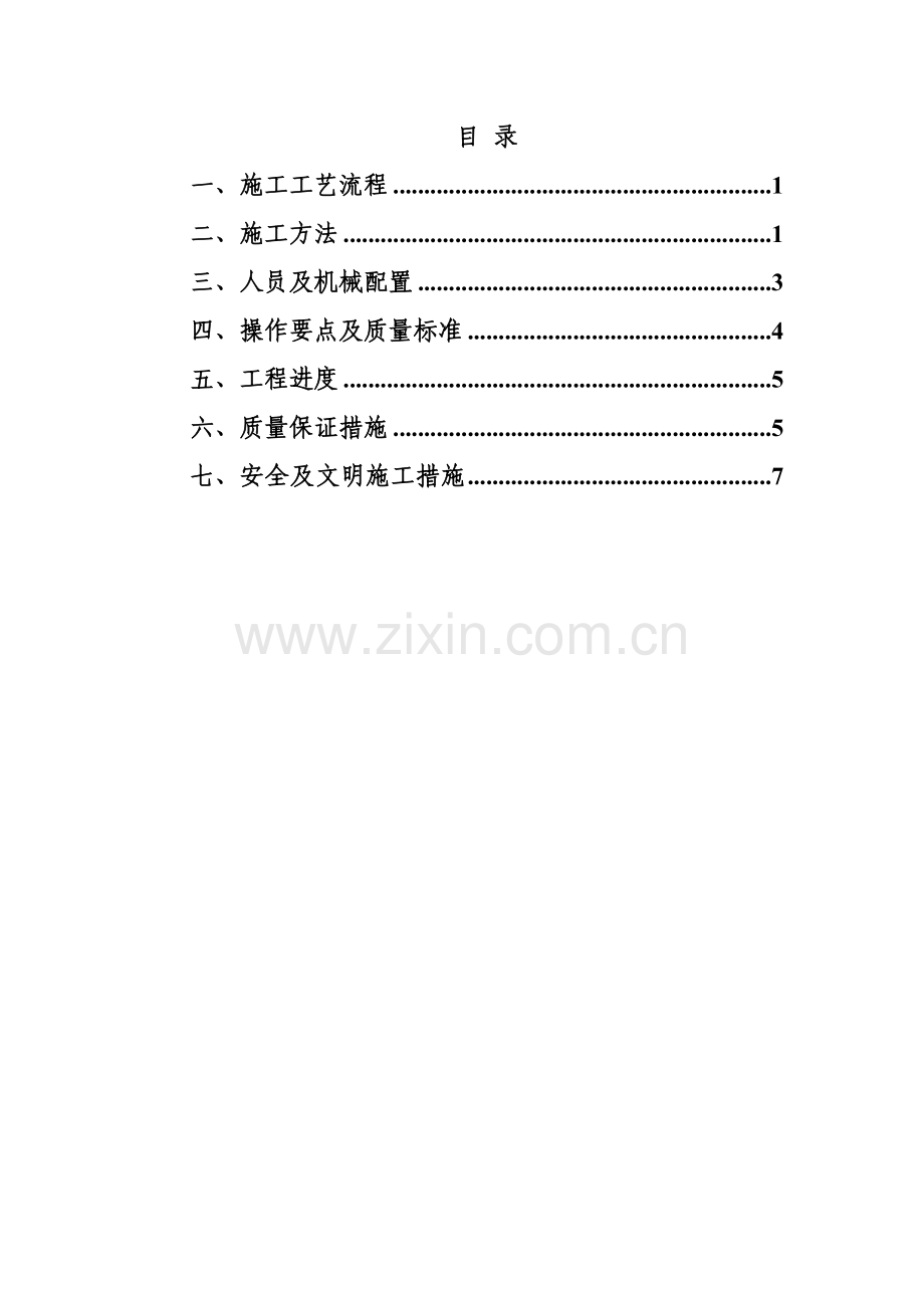 11浆砌挡浪墙施工方案.docx_第1页