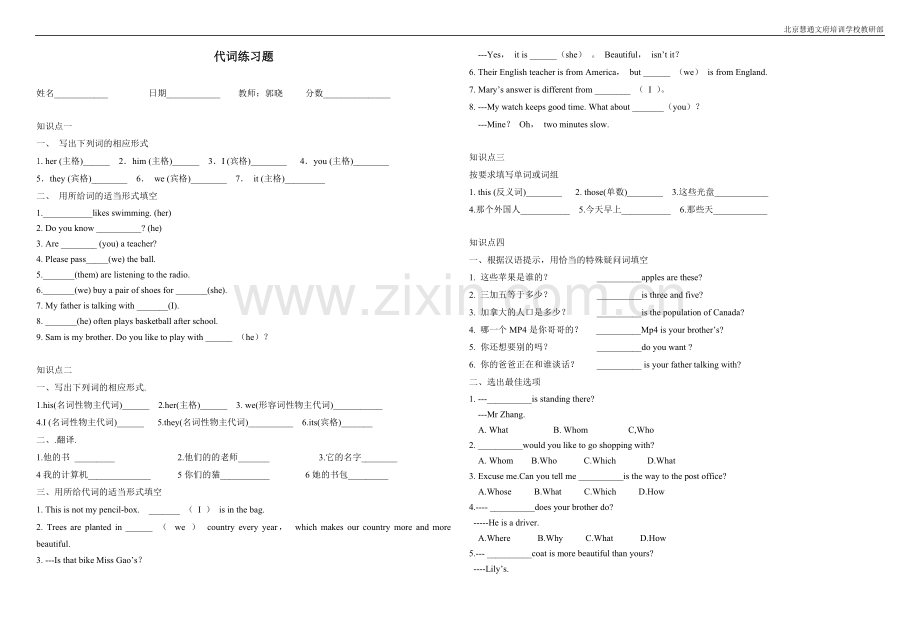 代词练习题检测题.doc_第1页