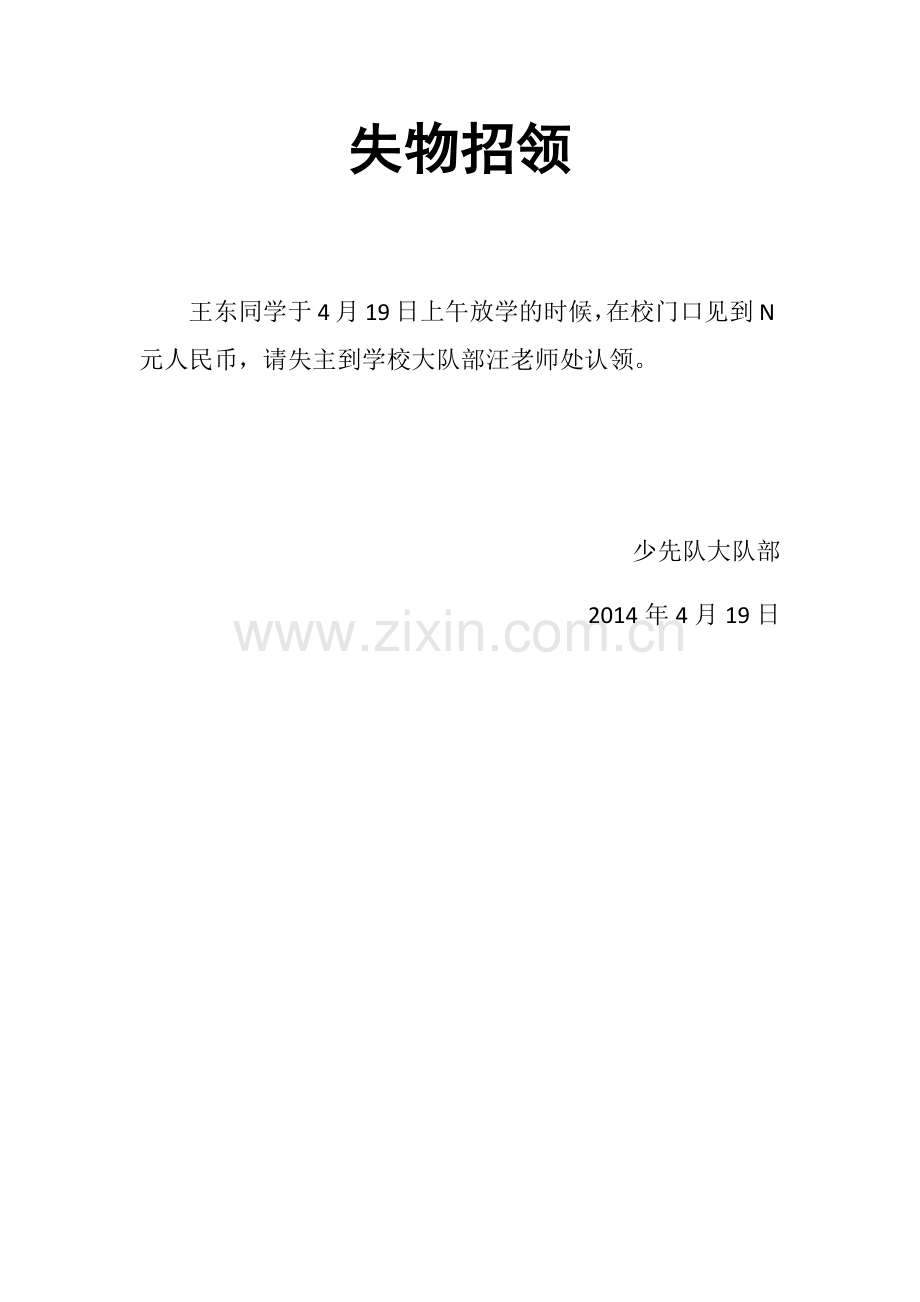 小学数学北师大四年级失物招领.docx_第1页