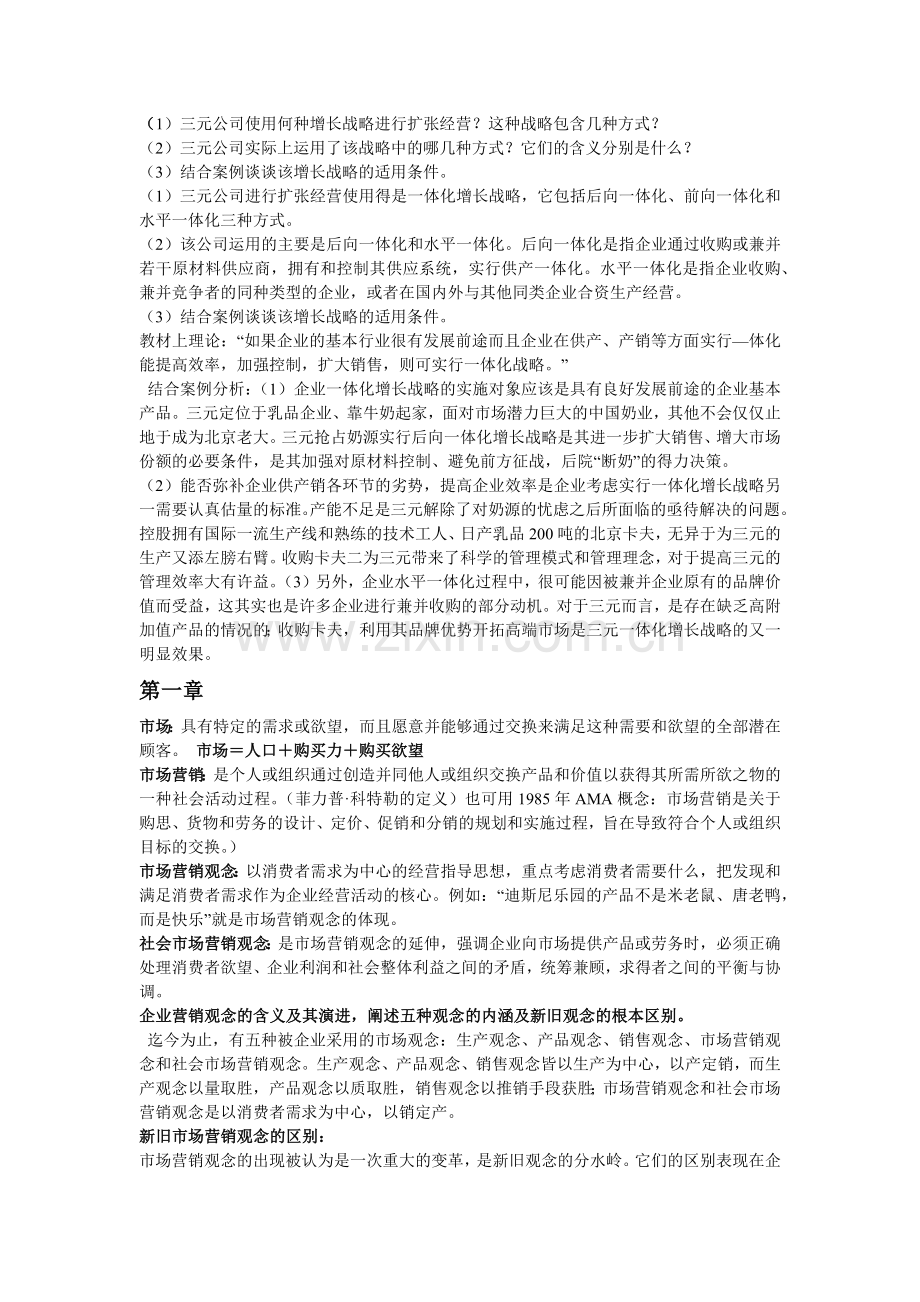 电大营销复习总纲.docx_第1页