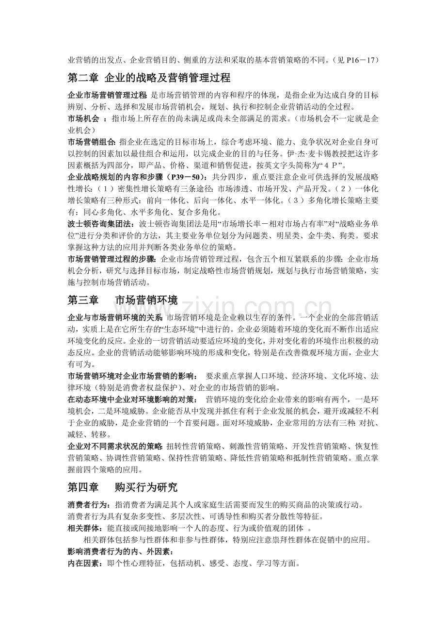电大营销复习总纲.docx_第2页