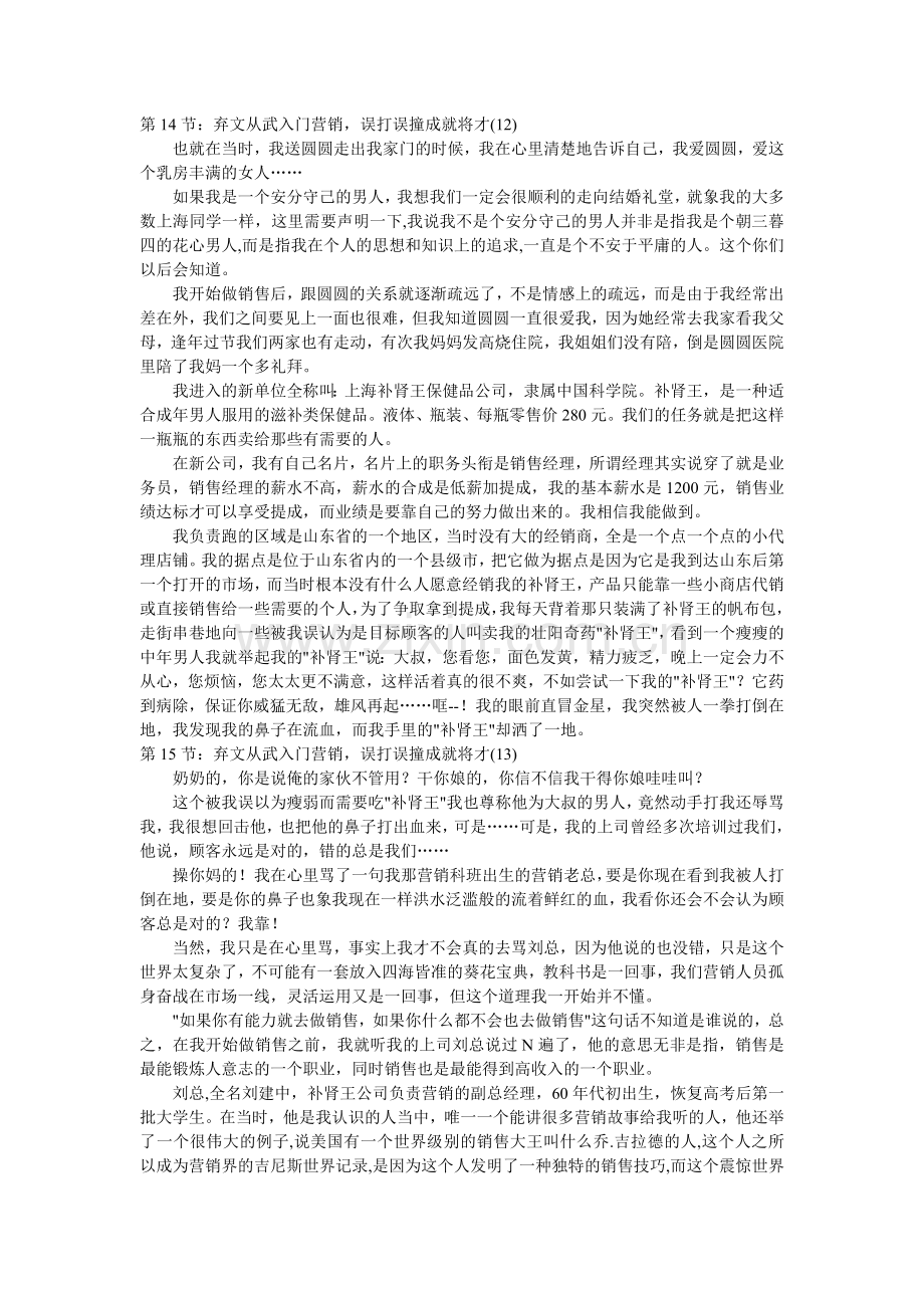 魔鬼营销人14-25.docx_第1页