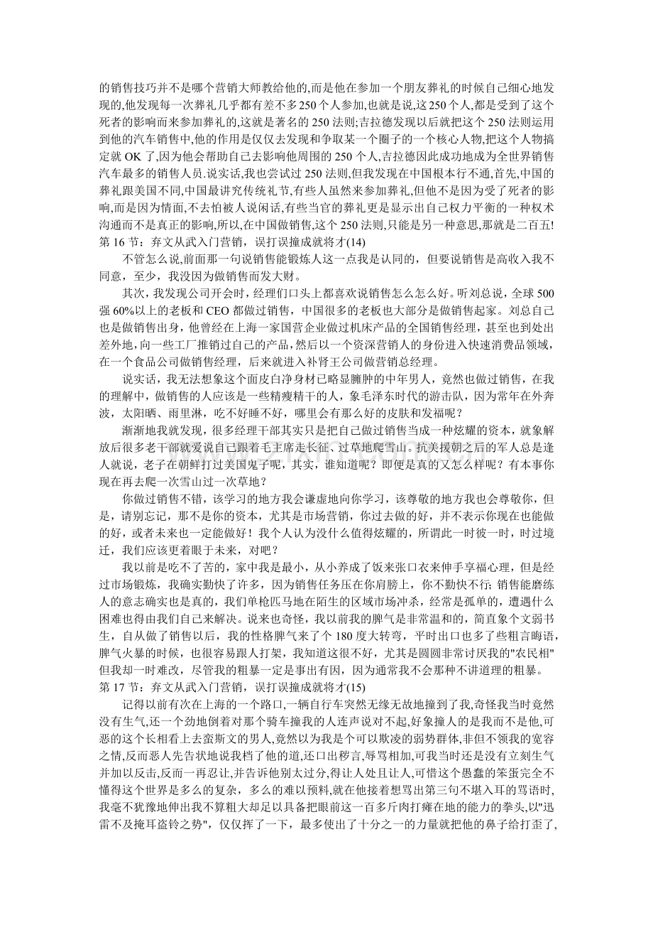 魔鬼营销人14-25.docx_第2页