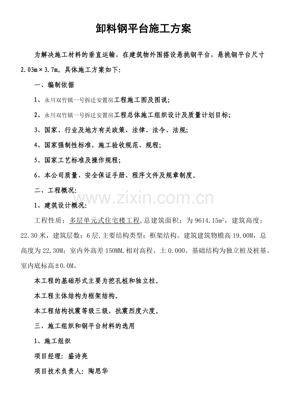 卸料钢平台施工方案 改.docx_第1页