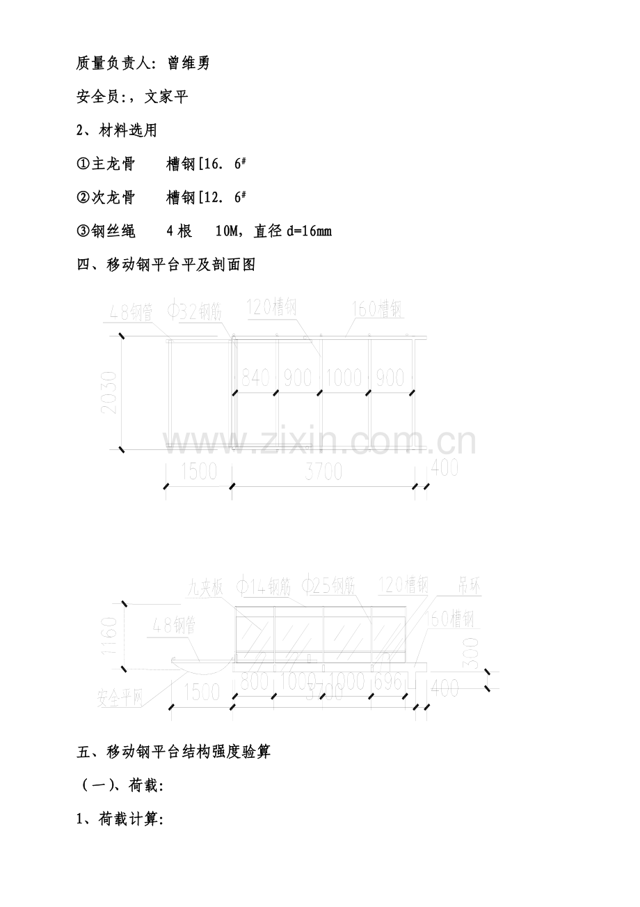 卸料钢平台施工方案 改.docx_第2页